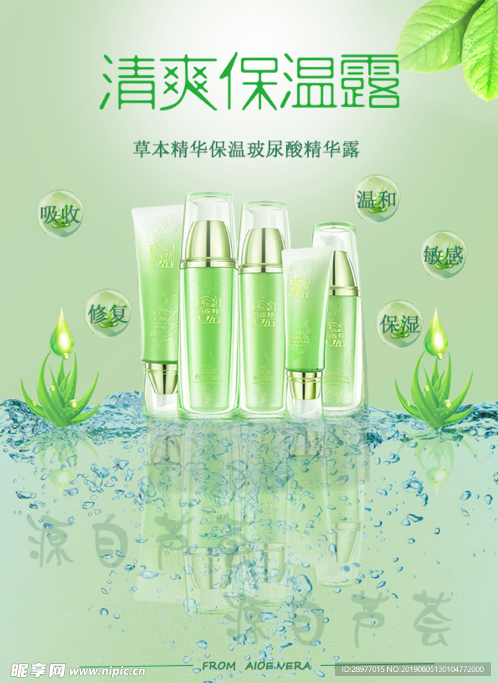 清爽保温露