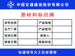 原材料标识牌