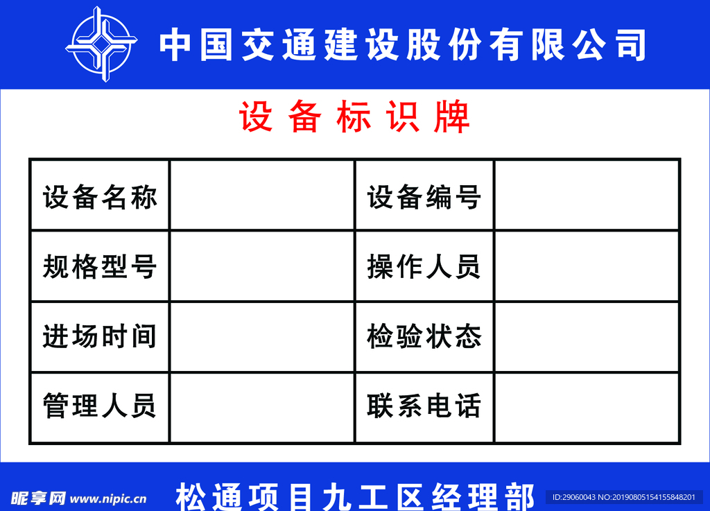 设备标识牌