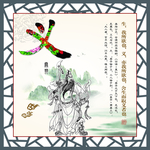 仁义礼智信