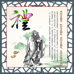 仁义礼智信