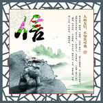仁义礼智信
