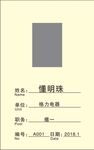 工作证