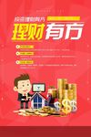 投资理财宣传海报