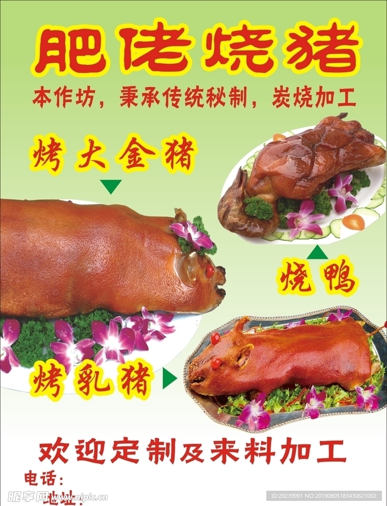 烧猪