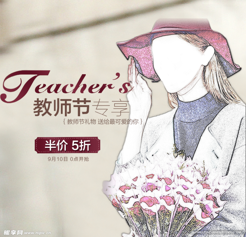 教师节五折