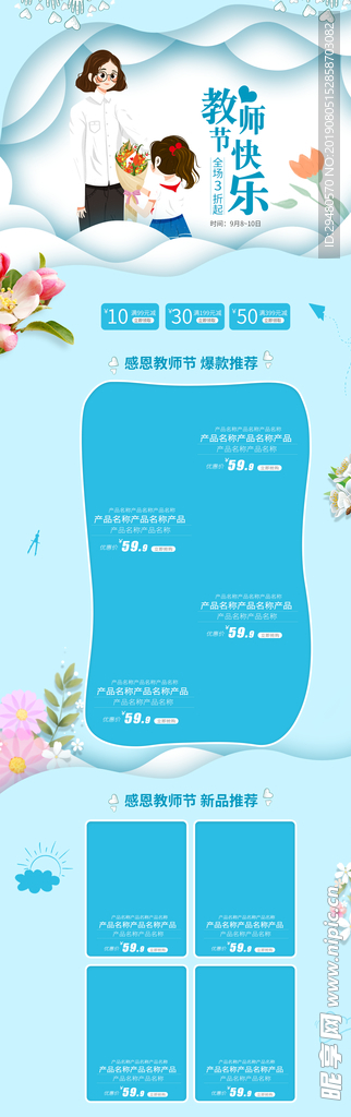 教师节快乐