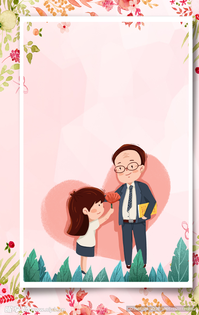 感谢老师教导