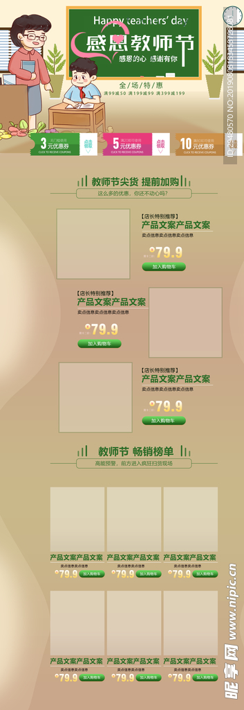 感恩教师节