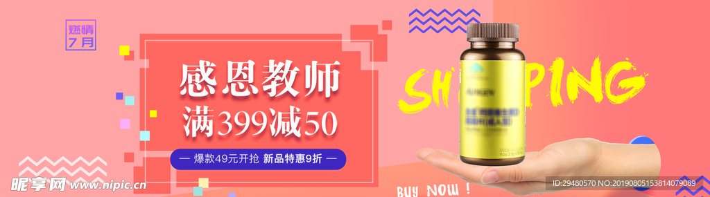 感恩教师节满399减五十