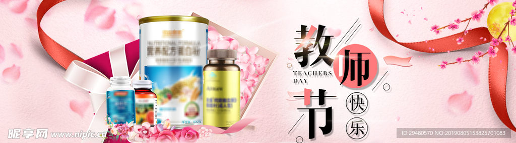 教师节快乐