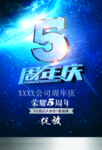 周年庆
