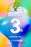 周年庆