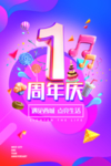 周年庆