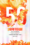 周年庆
