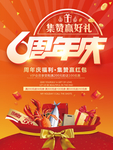 周年庆