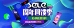 周年庆