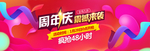 周年庆