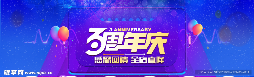 周年庆