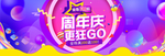 周年庆