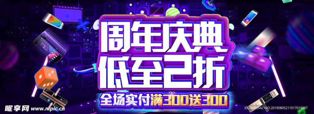 周年庆