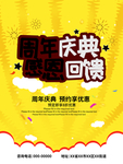 周年庆