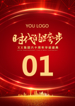 周年庆