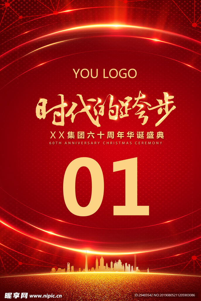 周年庆