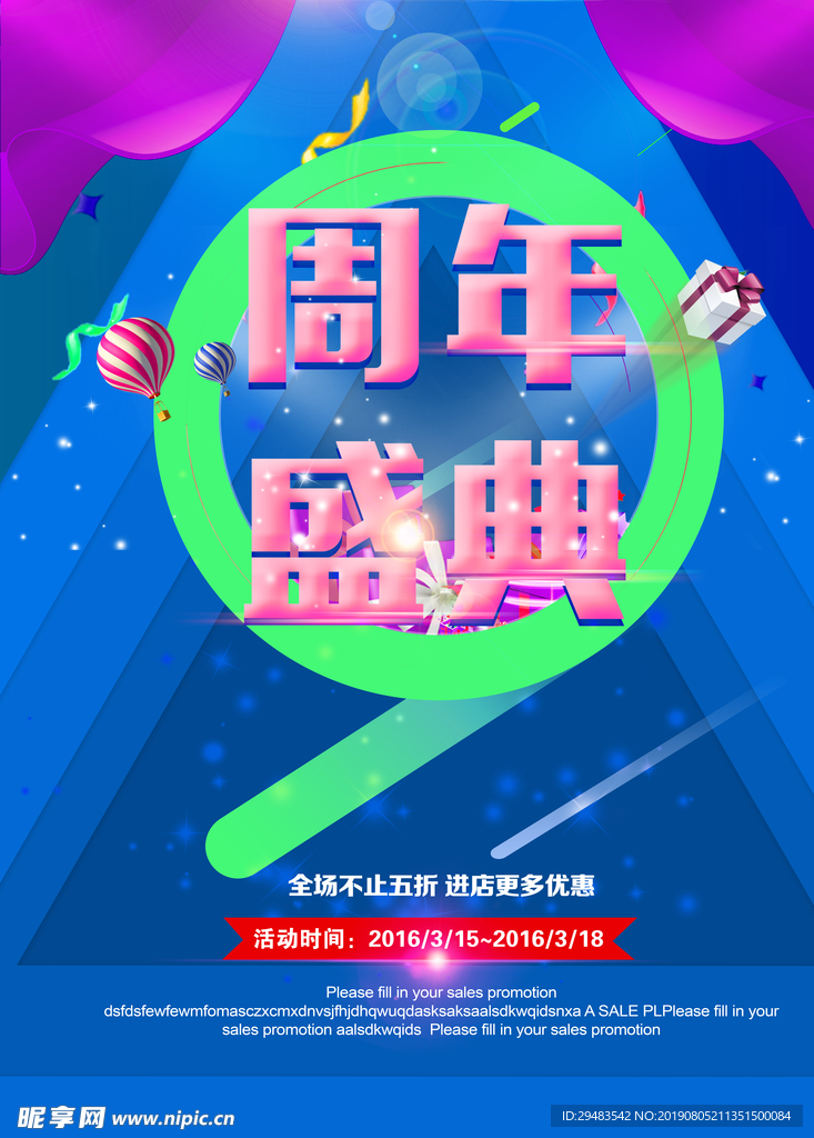 周年庆
