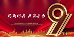 周年庆
