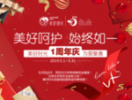 周年庆