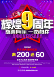 周年庆