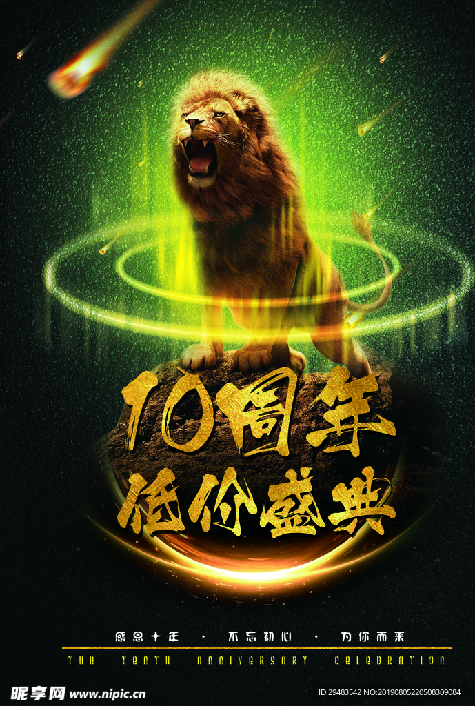 周年庆