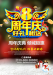 周年庆