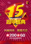 周年庆