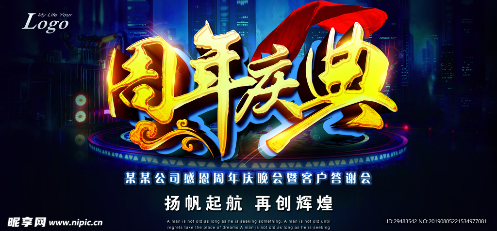 周年庆