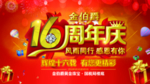 周年庆