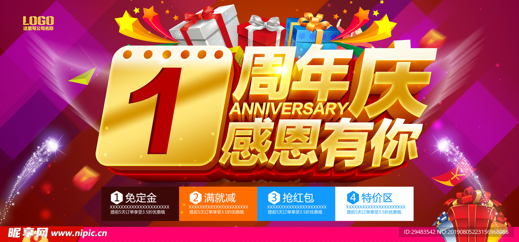 周年庆