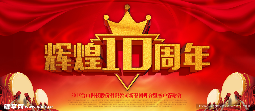 周年庆