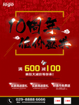 周年庆