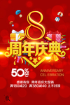 周年庆