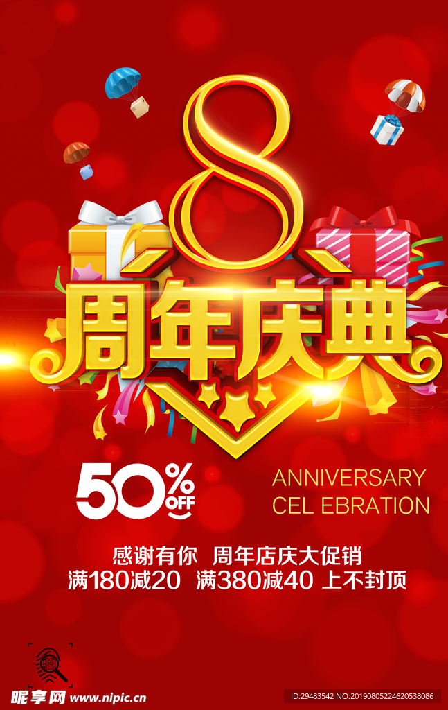 周年庆