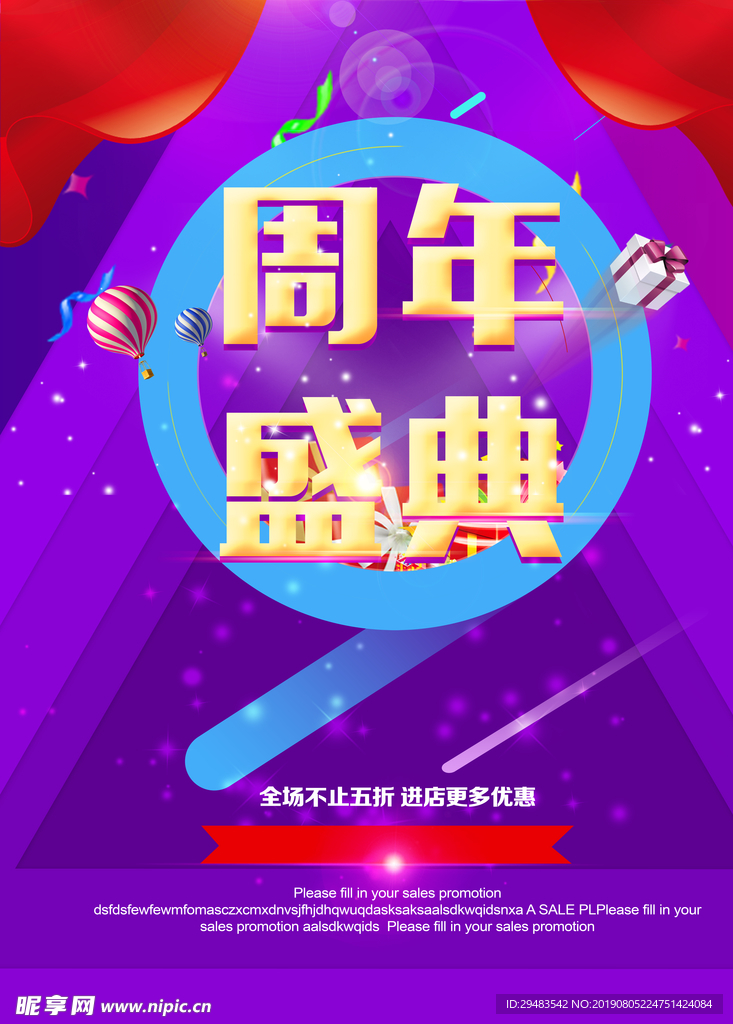 周年庆