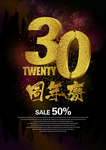周年庆
