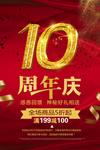 周年庆