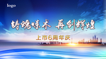 周年庆