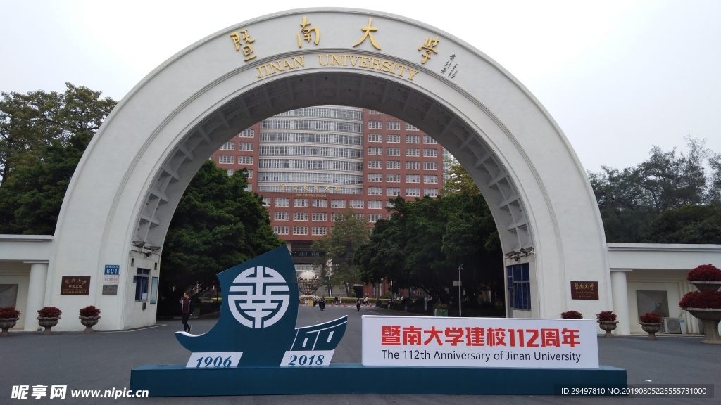 暨南大学