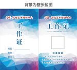 工作证