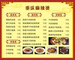 麻辣烫菜单