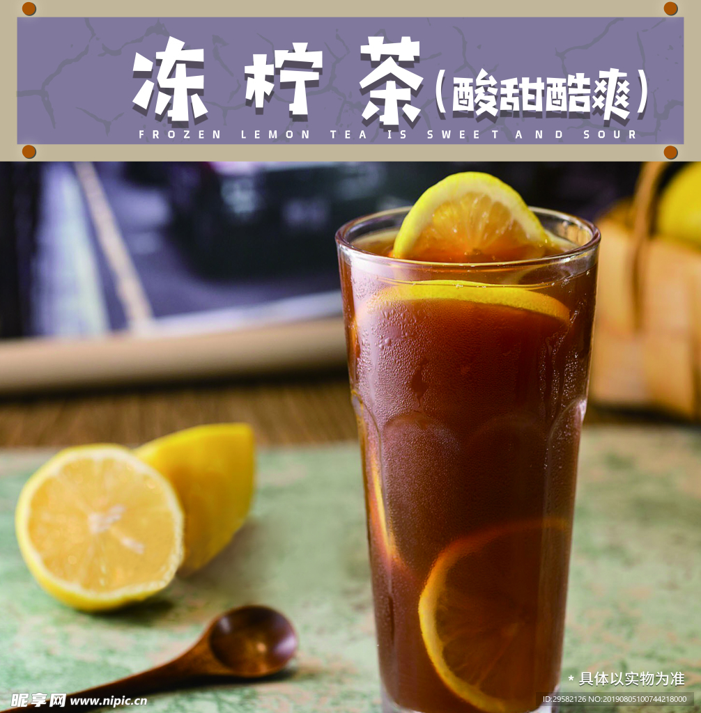 冰柠茶